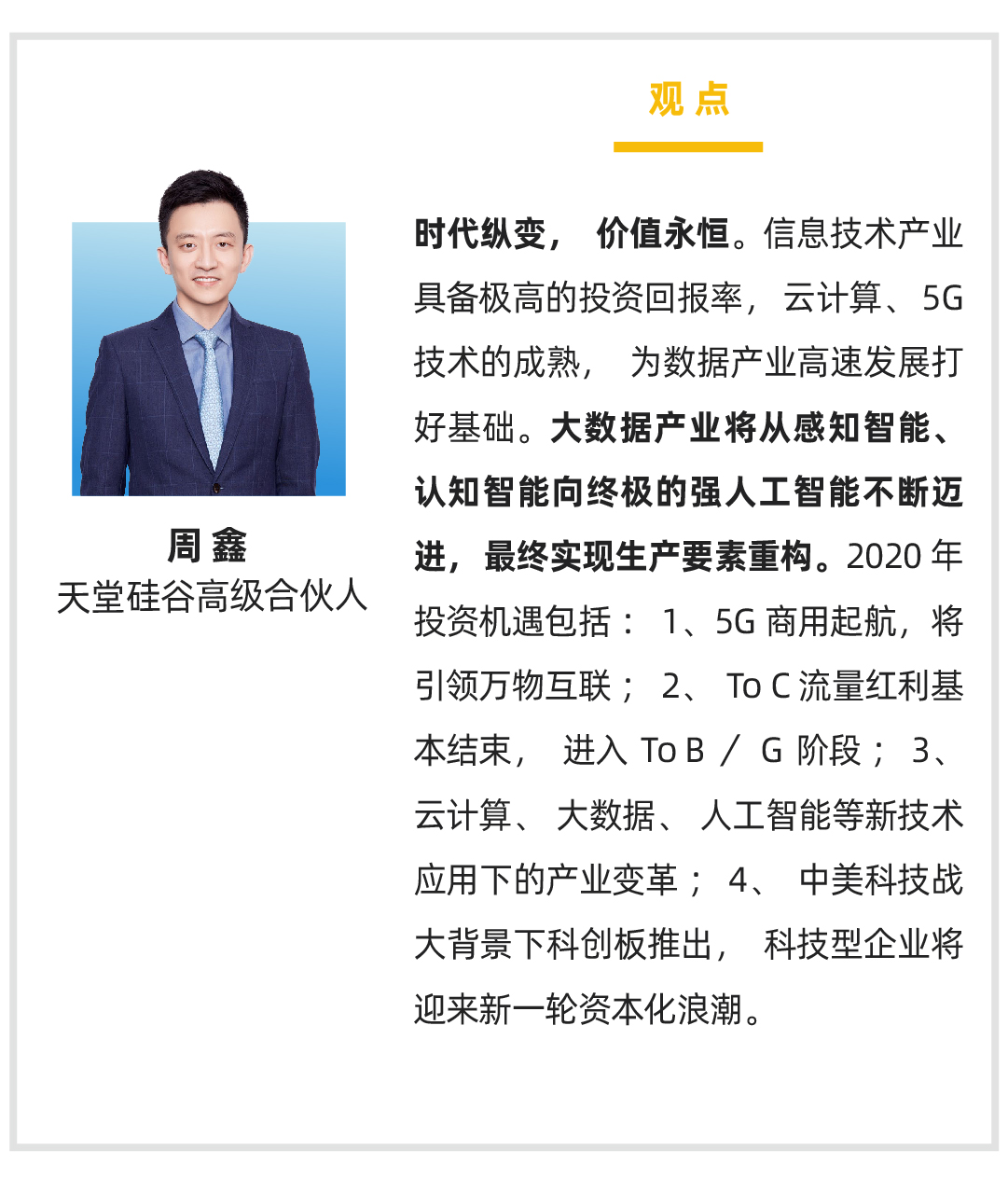 【投教專(zhuān)題】天堂硅谷舉辦“聚焦行業(yè) 洞見(jiàn)未來(lái)”線(xiàn)上直播分享課