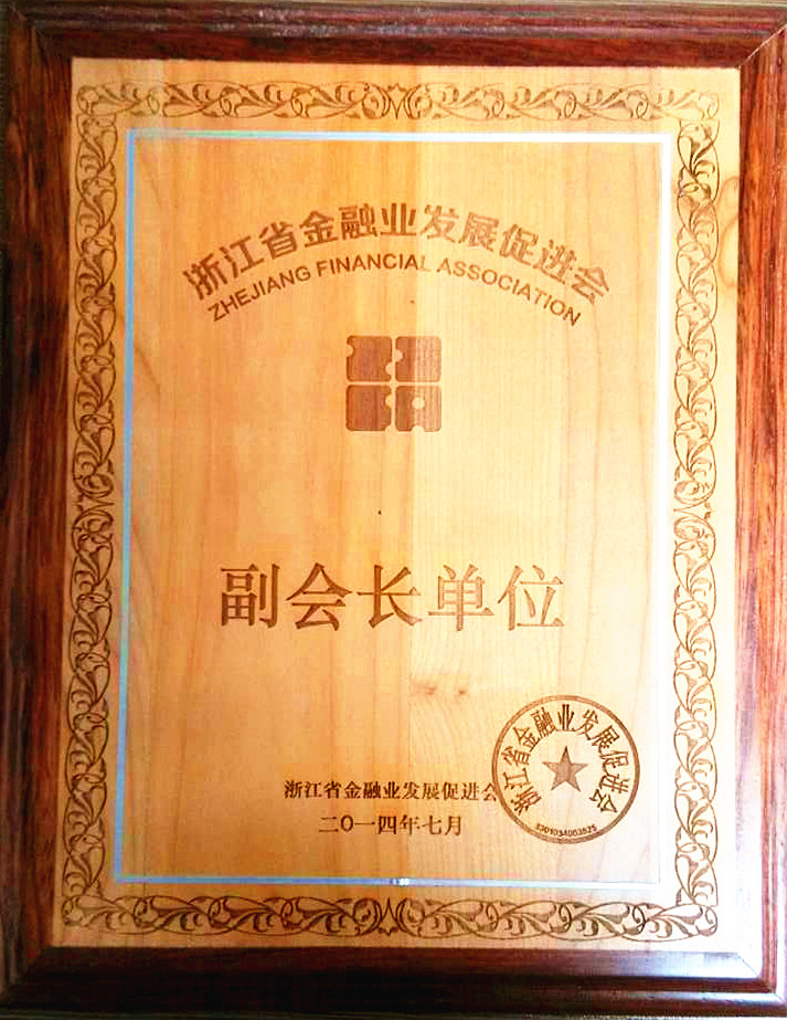 天堂硅谷當(dāng)選浙江省金融業(yè)發(fā)展促進會副會長單位