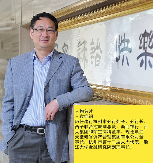 袁維鋼：大PE轉(zhuǎn)身“小咕咚”-----《浙商金融家》關(guān)于我司的宣傳報道