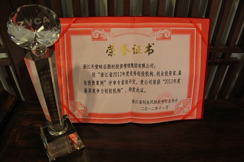 尋找浙江新經(jīng)濟(jì)創(chuàng)新力量——天堂硅谷榮獲省創(chuàng)投協(xié)會多項(xiàng)殊榮
